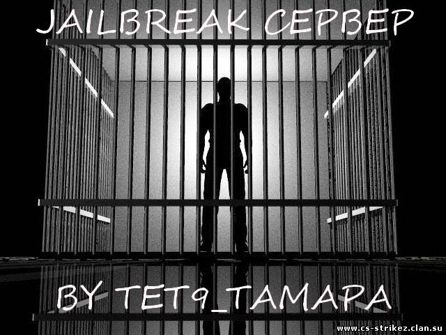 JAILBREAK СЕРВЕР BY TET9_TAMAPA