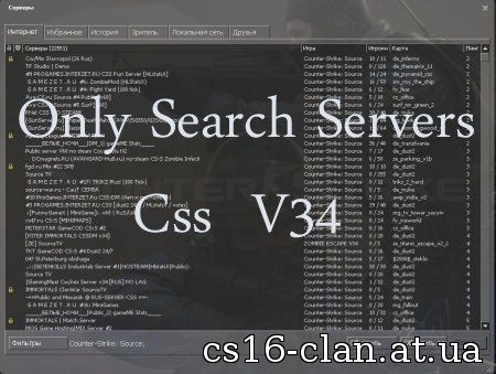 Патч поиска серверов css v34 | MasterServers.vdf